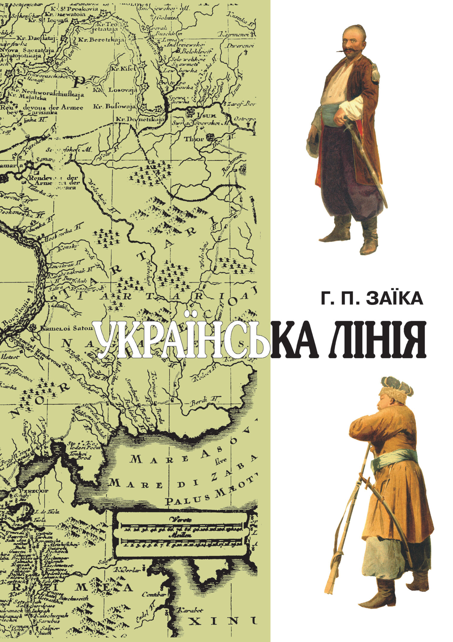 Українська лінія - ЦОДПА